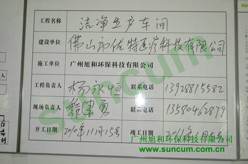 佛山市優特醫療科技潔凈生產車間